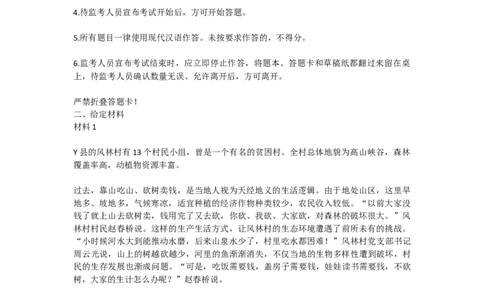 真题6_2026考公资料_（30）申论+面试为民公考大合集（人须在事上磨申论、刘大师）_申论+面试刘大师_申论2025刘大师国考申论真题精讲提升冲刺班_讲义公众号：上岸总站