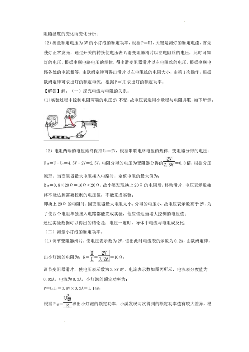2018年辽宁省本溪市中考物理真题及答案_中考真题_4.物理中考真题2015-2024年_地区卷_辽宁物理_辽宁物理_本溪物理14-22