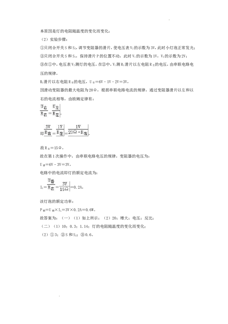 2018年辽宁省本溪市中考物理真题及答案_中考真题_4.物理中考真题2015-2024年_地区卷_辽宁物理_辽宁物理_本溪物理14-22