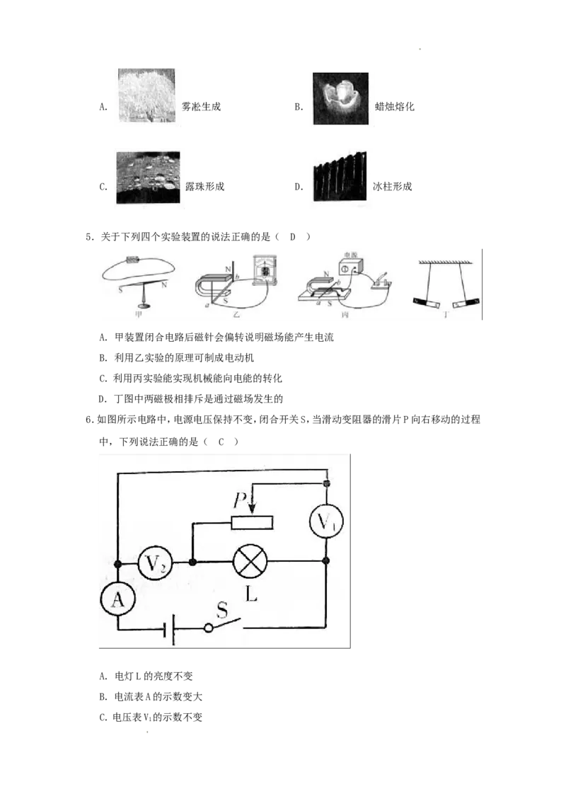 2018年辽宁省本溪市中考物理真题及答案_中考真题_4.物理中考真题2015-2024年_地区卷_辽宁物理_辽宁物理_本溪物理14-22