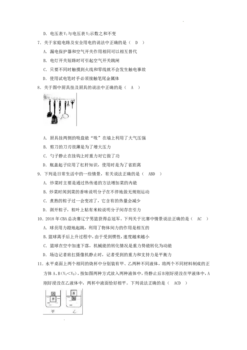 2018年辽宁省本溪市中考物理真题及答案_中考真题_4.物理中考真题2015-2024年_地区卷_辽宁物理_辽宁物理_本溪物理14-22
