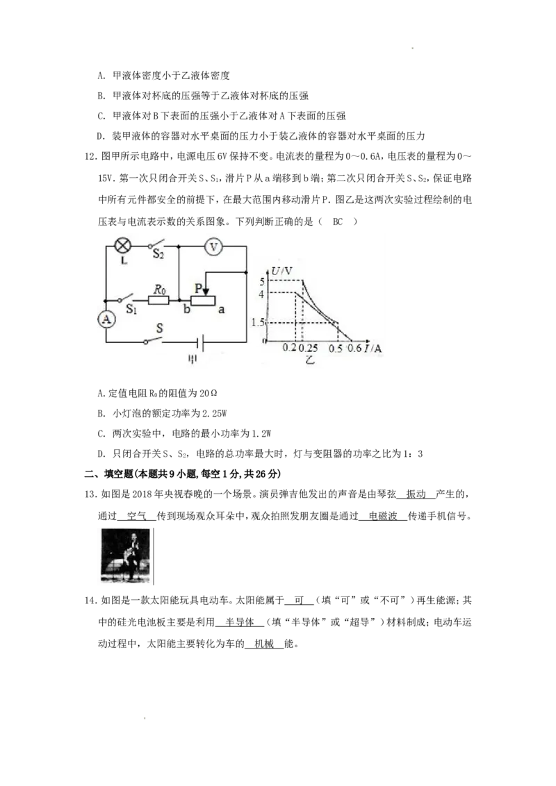 2018年辽宁省本溪市中考物理真题及答案_中考真题_4.物理中考真题2015-2024年_地区卷_辽宁物理_辽宁物理_本溪物理14-22