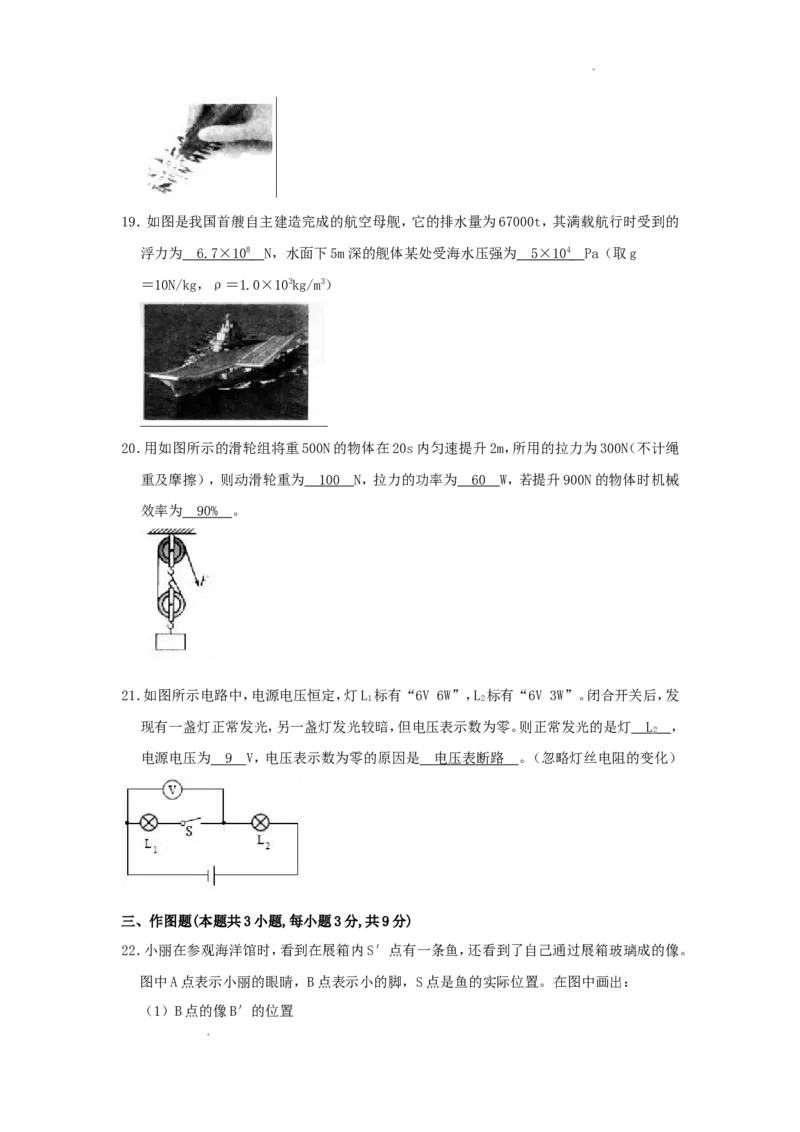 2018年辽宁省本溪市中考物理真题及答案_中考真题_4.物理中考真题2015-2024年_地区卷_辽宁物理_辽宁物理_本溪物理14-22