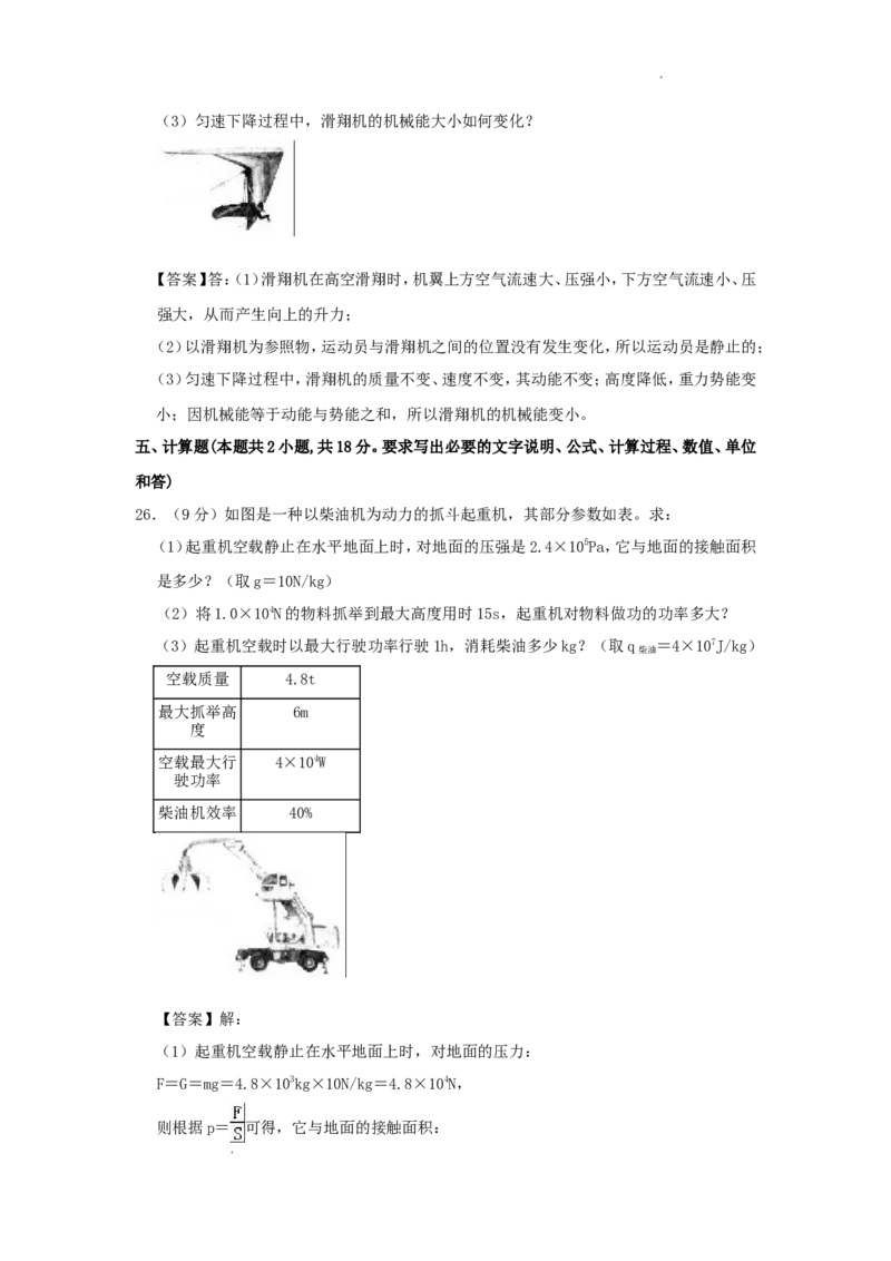 2018年辽宁省本溪市中考物理真题及答案_中考真题_4.物理中考真题2015-2024年_地区卷_辽宁物理_辽宁物理_本溪物理14-22