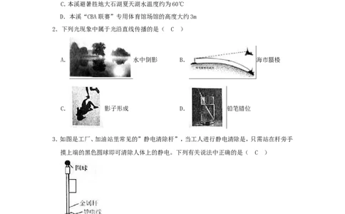 2018年辽宁省本溪市中考物理真题及答案_中考真题_4.物理中考真题2015-2024年_地区卷_辽宁物理_辽宁物理_本溪物理14-22