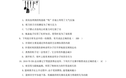 2018年辽宁省本溪市中考物理真题及答案_中考真题_4.物理中考真题2015-2024年_地区卷_辽宁物理_辽宁物理_本溪物理14-22