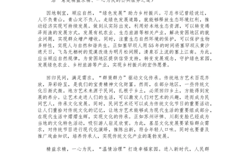 范文第一节_2026考公资料_花生十三合集_（96）申论全勤全返、速算训练营、数量刷题营_申论全勤全返_申论大作文题-陶易_大作文答案