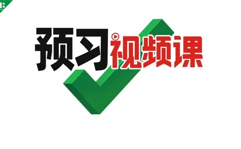 P4习题课Ⅲ-1题wonder的用法_2026万唯系列预习复习_2025版《万唯初中预习视频课》789年级上册多版本_2025版万唯初二预习视频课英语人教版上册_视频_Day1_视频讲解
