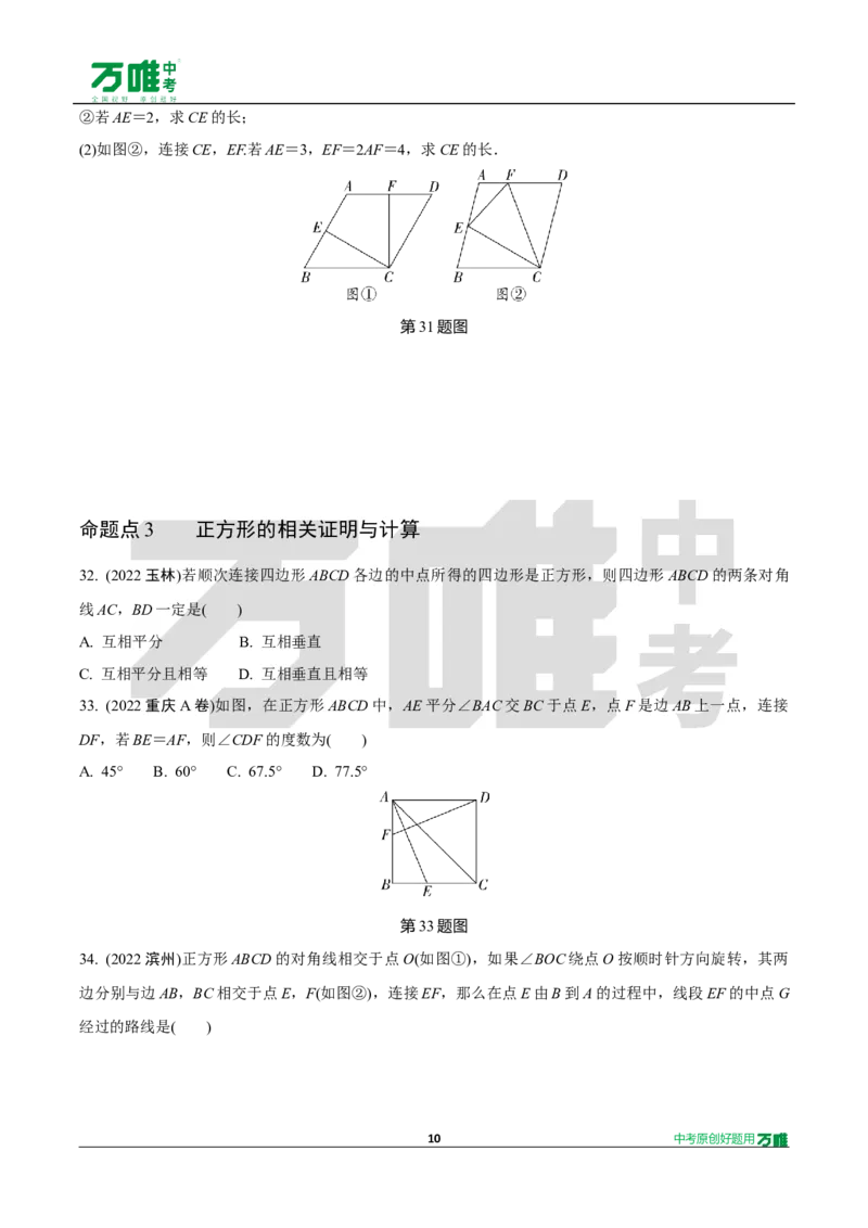 中考精选1000题真题分类15期矩形、菱形、正方形2024130docx_2026万唯系列预习复习_备战2025中考真题1000题精选分类1-20期