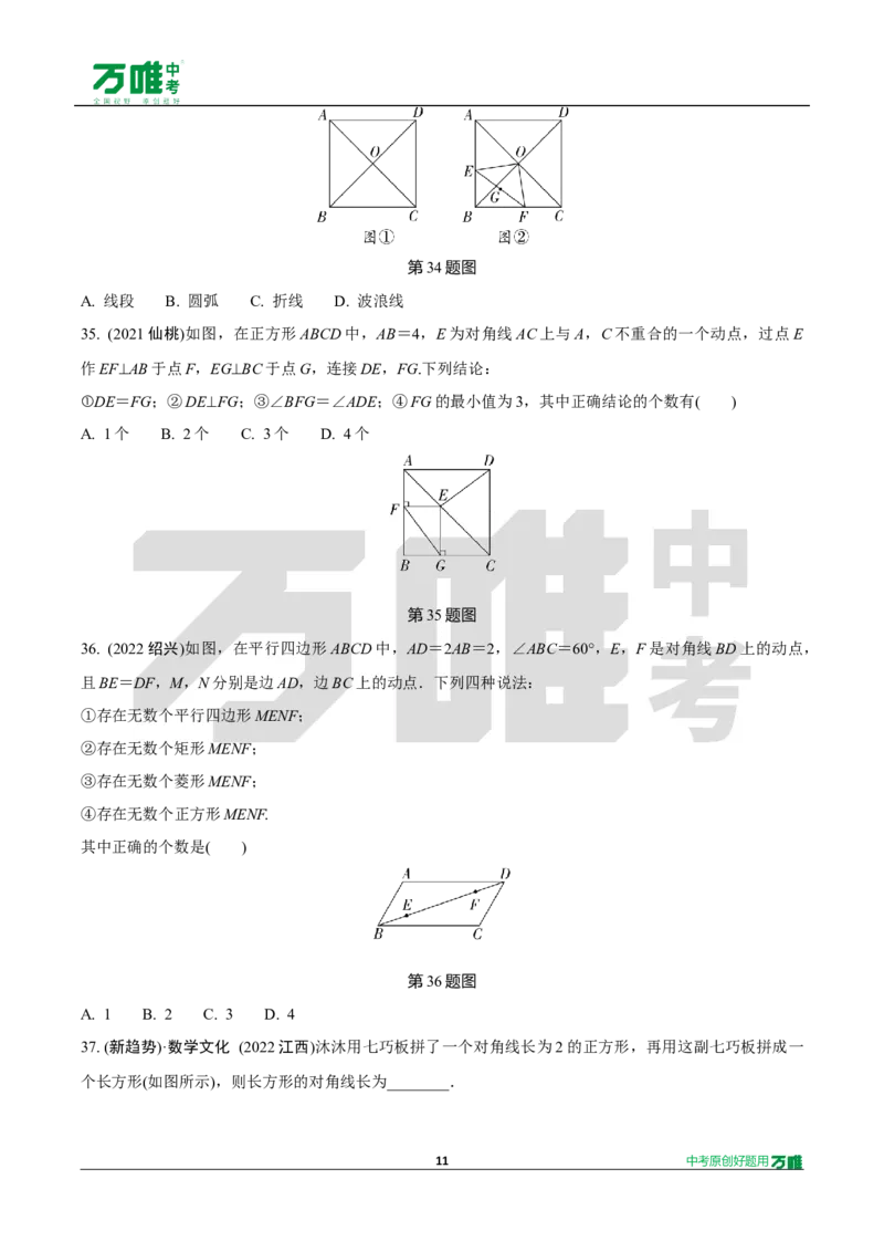 中考精选1000题真题分类15期矩形、菱形、正方形2024130docx_2026万唯系列预习复习_备战2025中考真题1000题精选分类1-20期