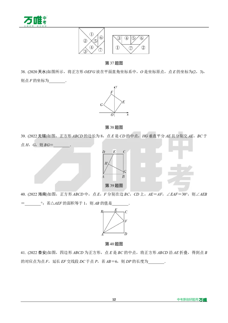 中考精选1000题真题分类15期矩形、菱形、正方形2024130docx_2026万唯系列预习复习_备战2025中考真题1000题精选分类1-20期