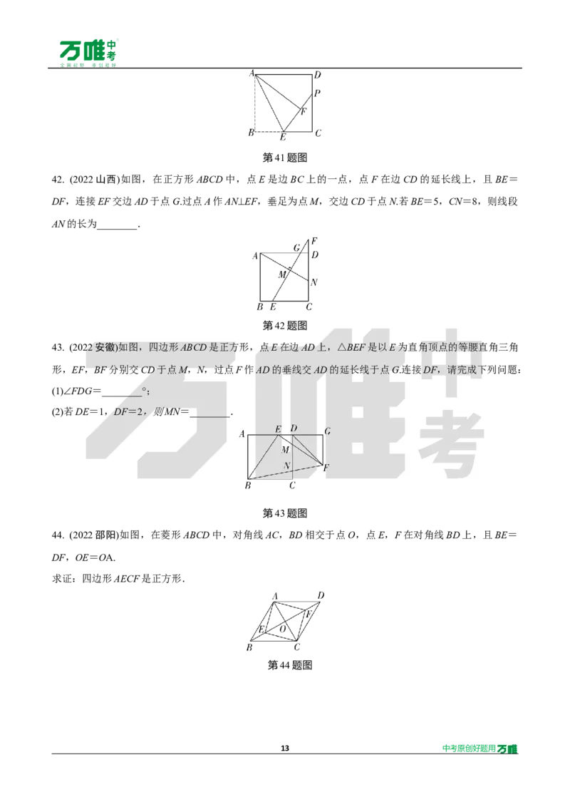 中考精选1000题真题分类15期矩形、菱形、正方形2024130docx_2026万唯系列预习复习_备战2025中考真题1000题精选分类1-20期