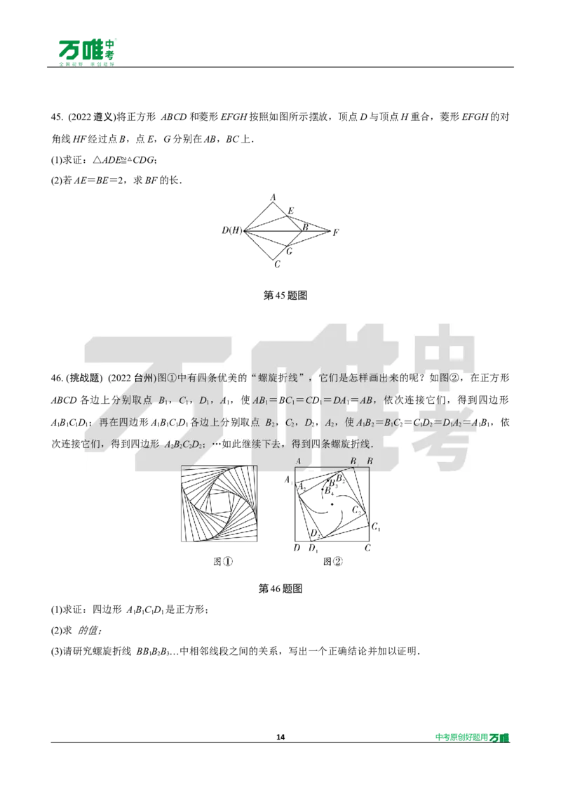 中考精选1000题真题分类15期矩形、菱形、正方形2024130docx_2026万唯系列预习复习_备战2025中考真题1000题精选分类1-20期
