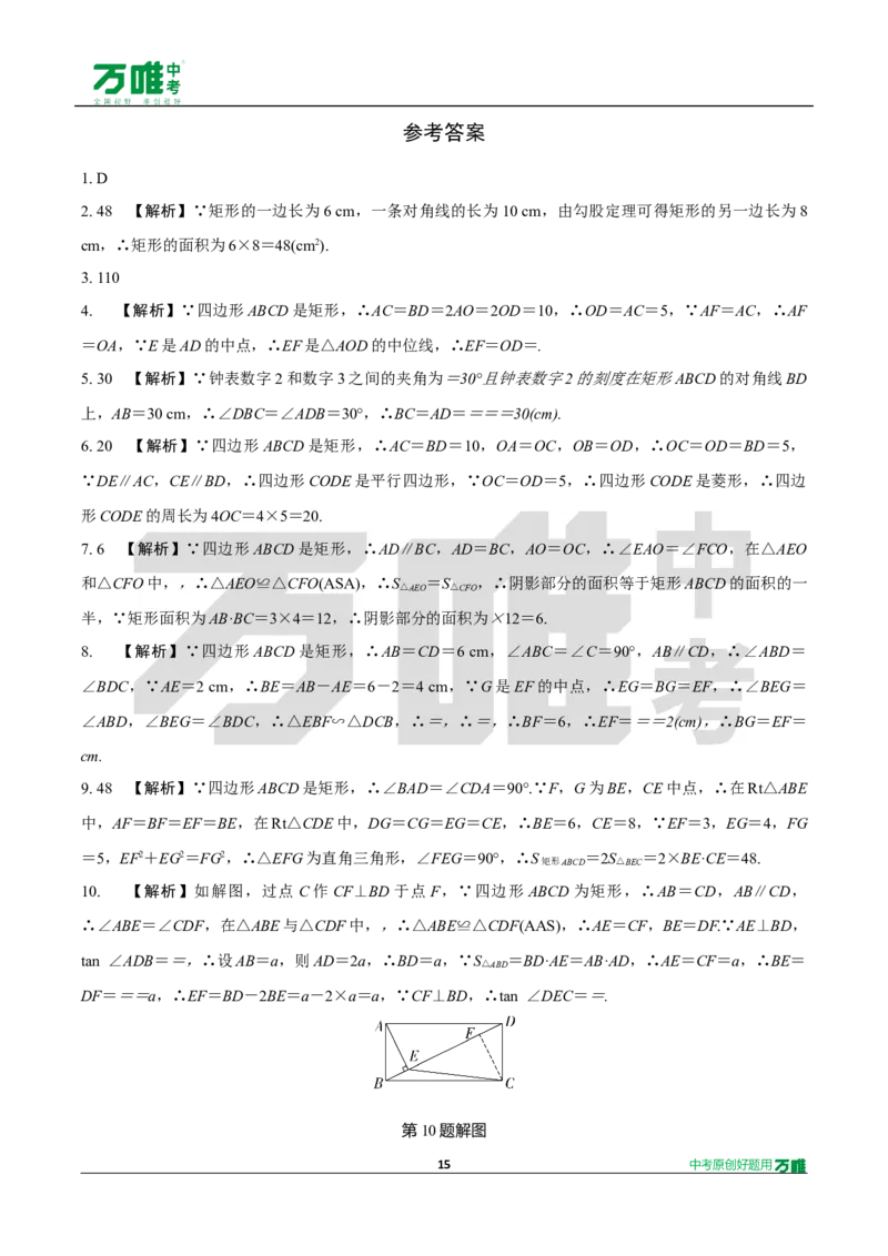 中考精选1000题真题分类15期矩形、菱形、正方形2024130docx_2026万唯系列预习复习_备战2025中考真题1000题精选分类1-20期