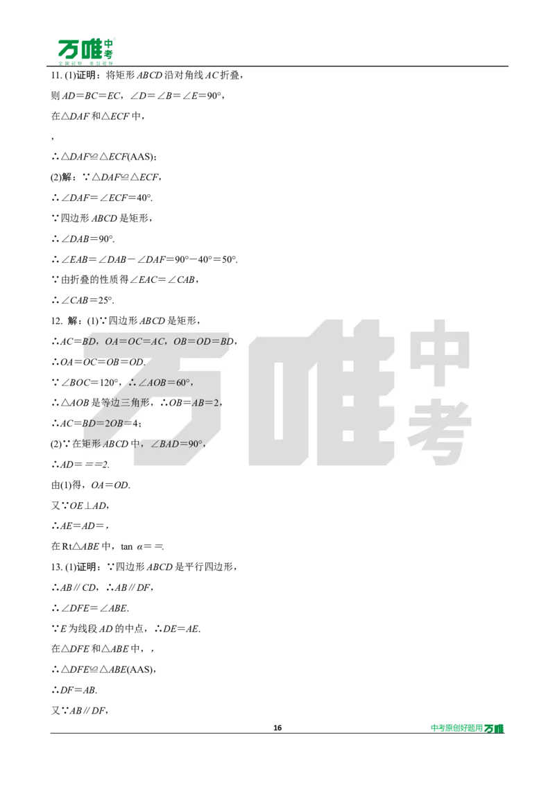 中考精选1000题真题分类15期矩形、菱形、正方形2024130docx_2026万唯系列预习复习_备战2025中考真题1000题精选分类1-20期