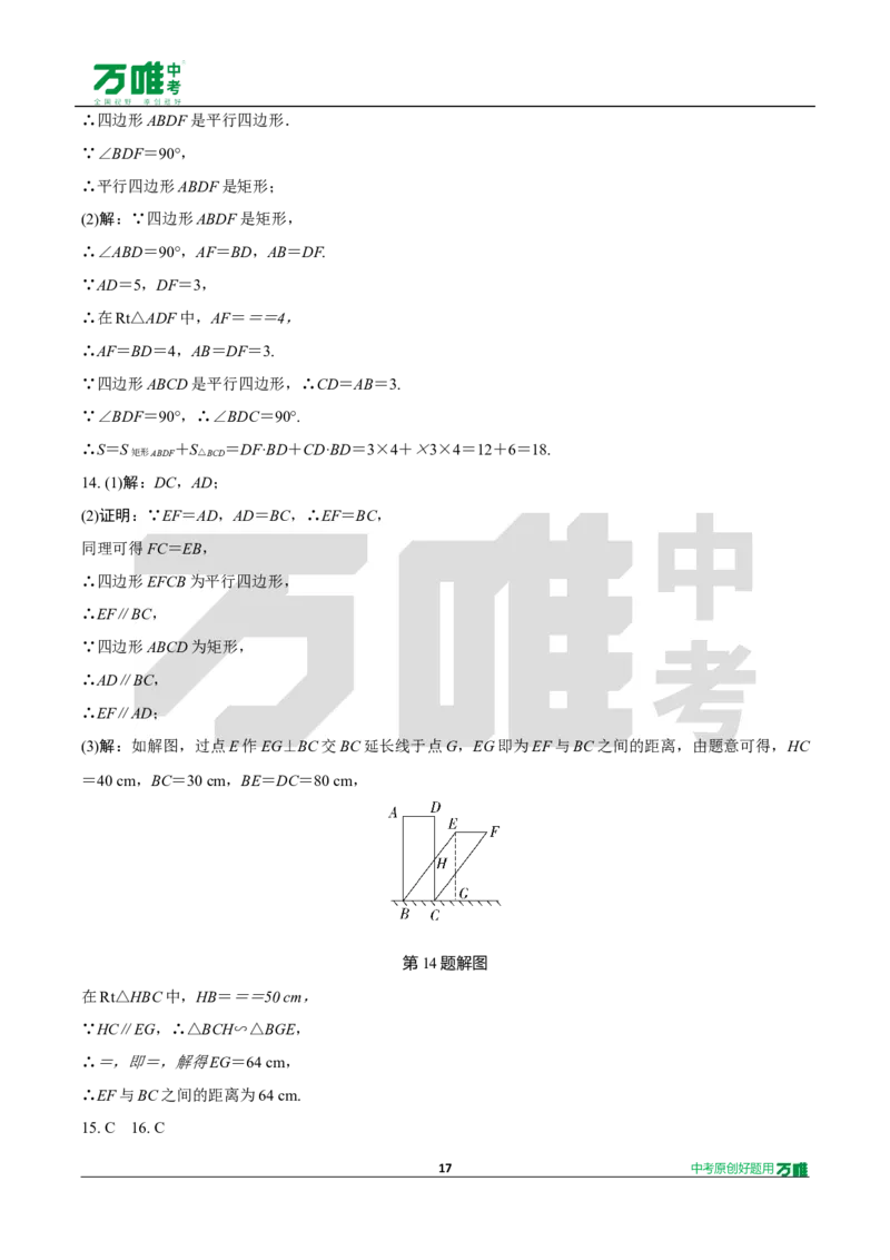 中考精选1000题真题分类15期矩形、菱形、正方形2024130docx_2026万唯系列预习复习_备战2025中考真题1000题精选分类1-20期