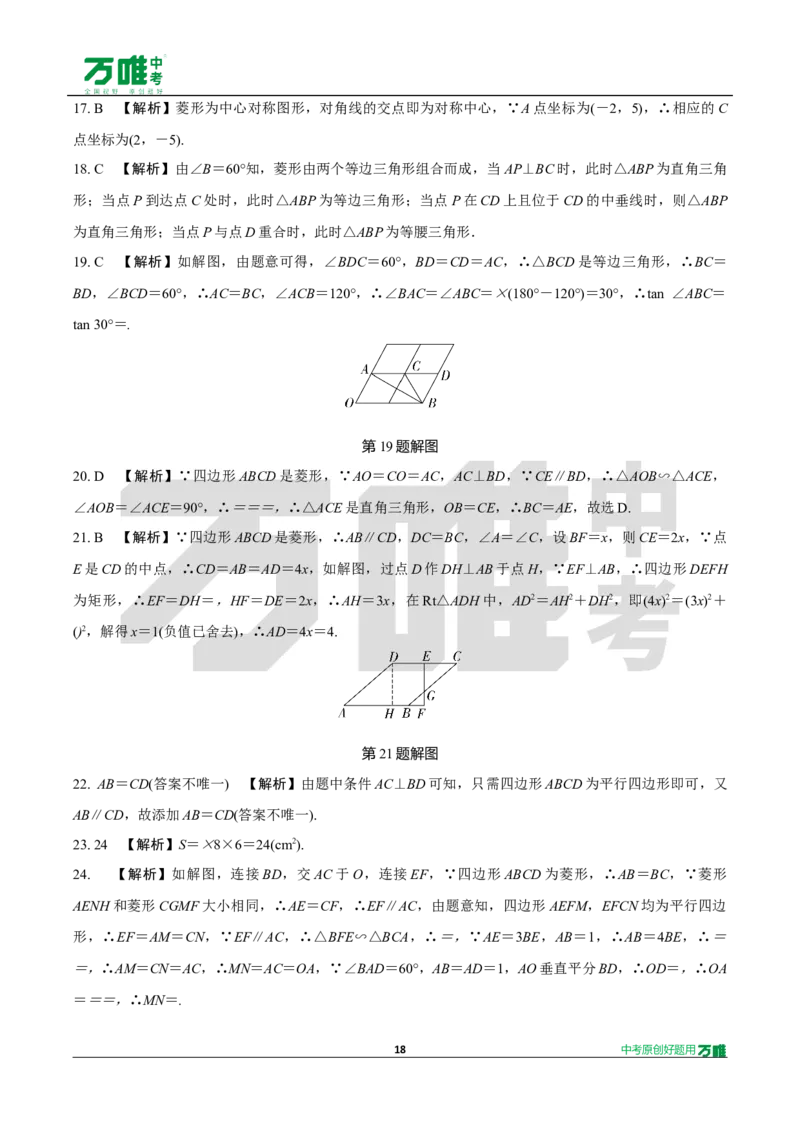 中考精选1000题真题分类15期矩形、菱形、正方形2024130docx_2026万唯系列预习复习_备战2025中考真题1000题精选分类1-20期
