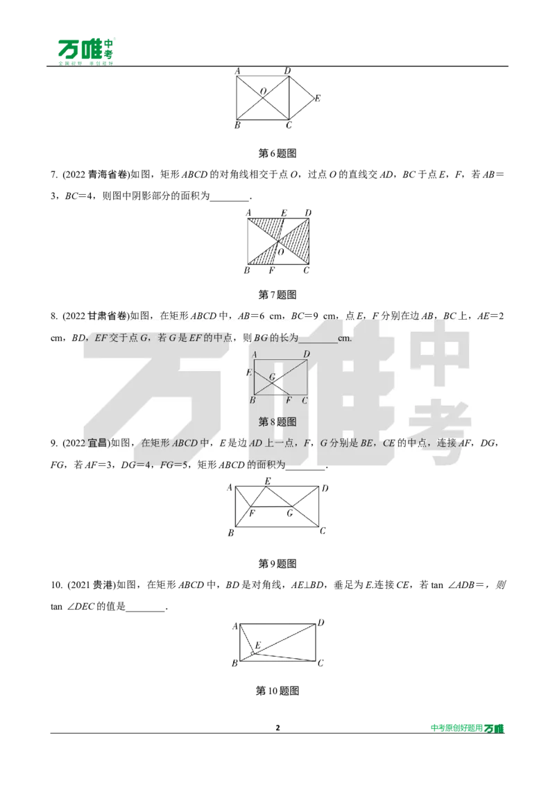 中考精选1000题真题分类15期矩形、菱形、正方形2024130docx_2026万唯系列预习复习_备战2025中考真题1000题精选分类1-20期