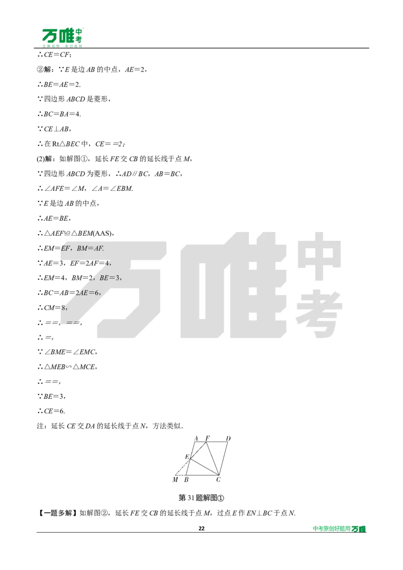 中考精选1000题真题分类15期矩形、菱形、正方形2024130docx_2026万唯系列预习复习_备战2025中考真题1000题精选分类1-20期