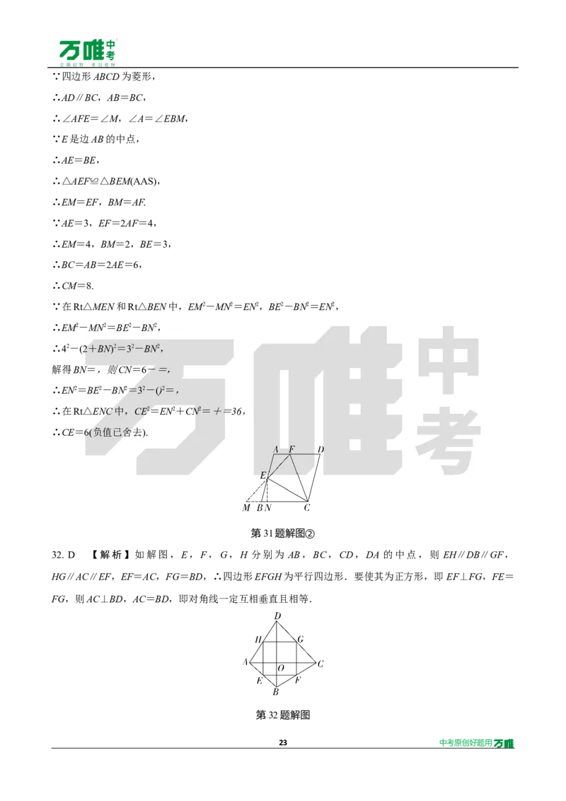 中考精选1000题真题分类15期矩形、菱形、正方形2024130docx_2026万唯系列预习复习_备战2025中考真题1000题精选分类1-20期