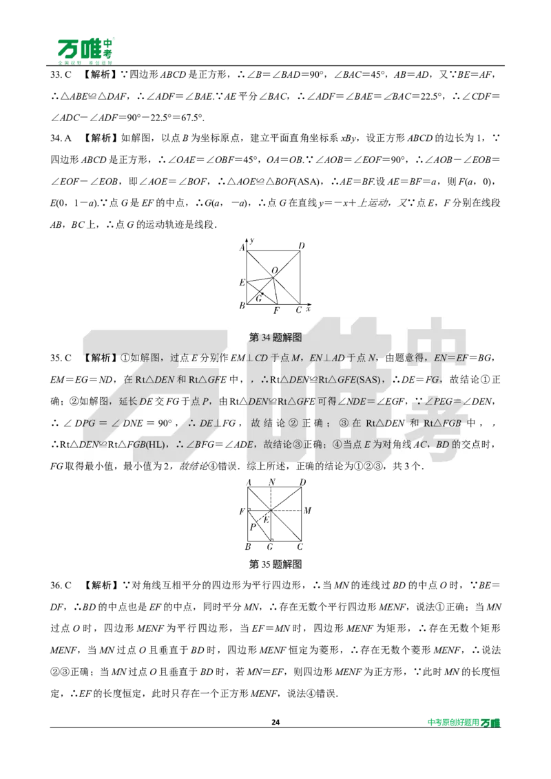 中考精选1000题真题分类15期矩形、菱形、正方形2024130docx_2026万唯系列预习复习_备战2025中考真题1000题精选分类1-20期