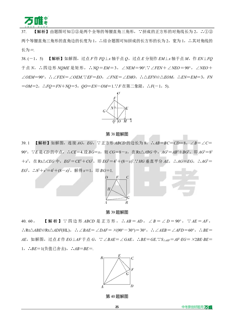 中考精选1000题真题分类15期矩形、菱形、正方形2024130docx_2026万唯系列预习复习_备战2025中考真题1000题精选分类1-20期