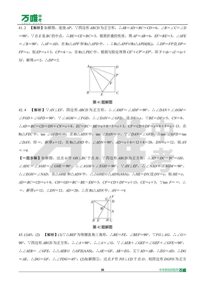 中考精选1000题真题分类15期矩形、菱形、正方形2024130docx_2026万唯系列预习复习_备战2025中考真题1000题精选分类1-20期