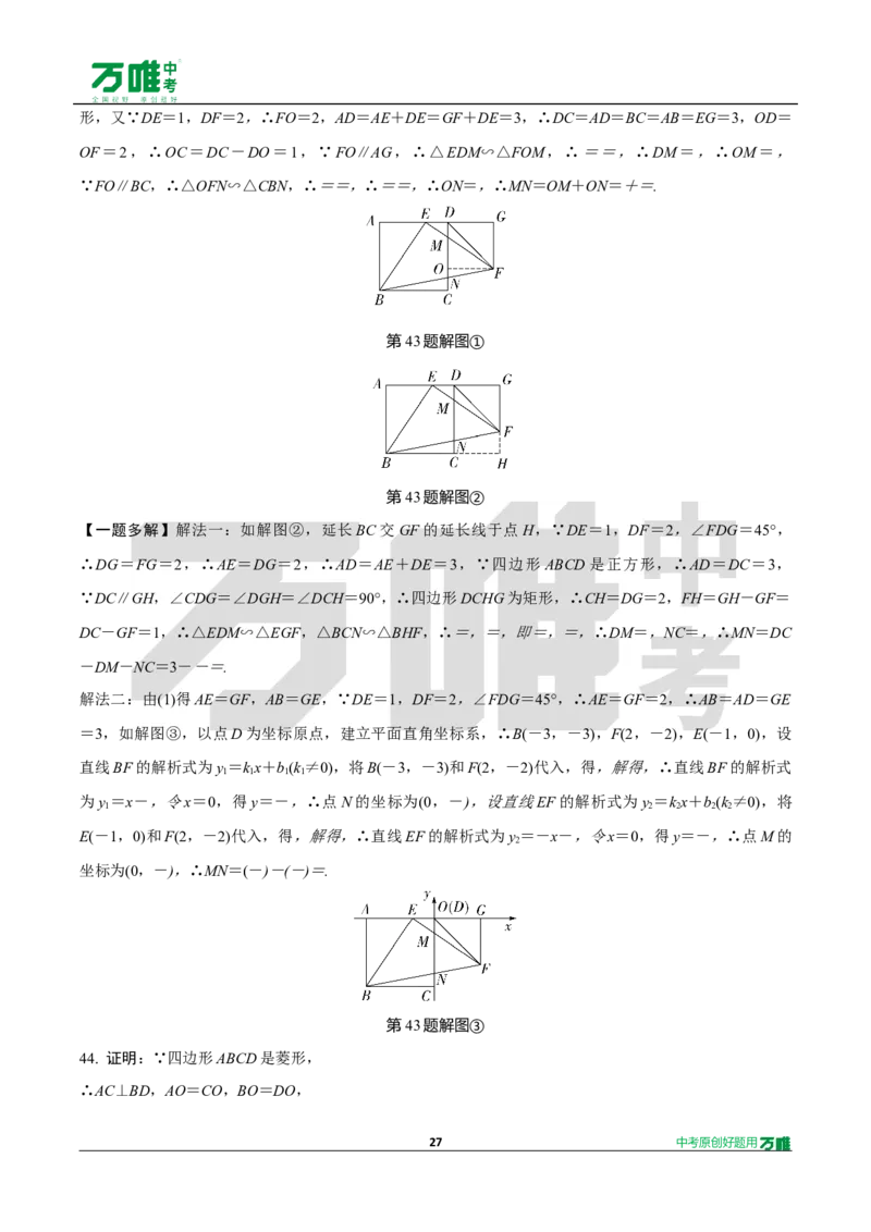 中考精选1000题真题分类15期矩形、菱形、正方形2024130docx_2026万唯系列预习复习_备战2025中考真题1000题精选分类1-20期