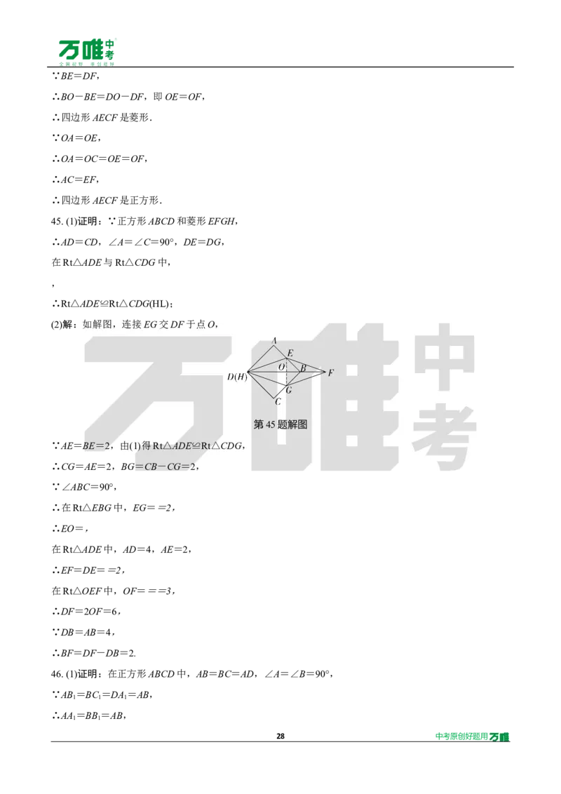 中考精选1000题真题分类15期矩形、菱形、正方形2024130docx_2026万唯系列预习复习_备战2025中考真题1000题精选分类1-20期