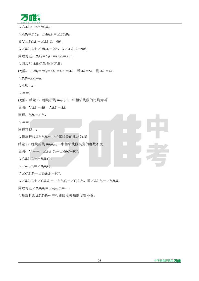 中考精选1000题真题分类15期矩形、菱形、正方形2024130docx_2026万唯系列预习复习_备战2025中考真题1000题精选分类1-20期