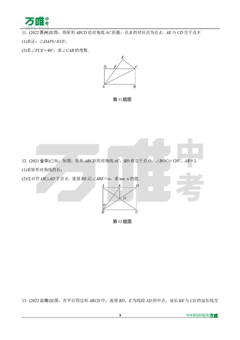 中考精选1000题真题分类15期矩形、菱形、正方形2024130docx_2026万唯系列预习复习_备战2025中考真题1000题精选分类1-20期