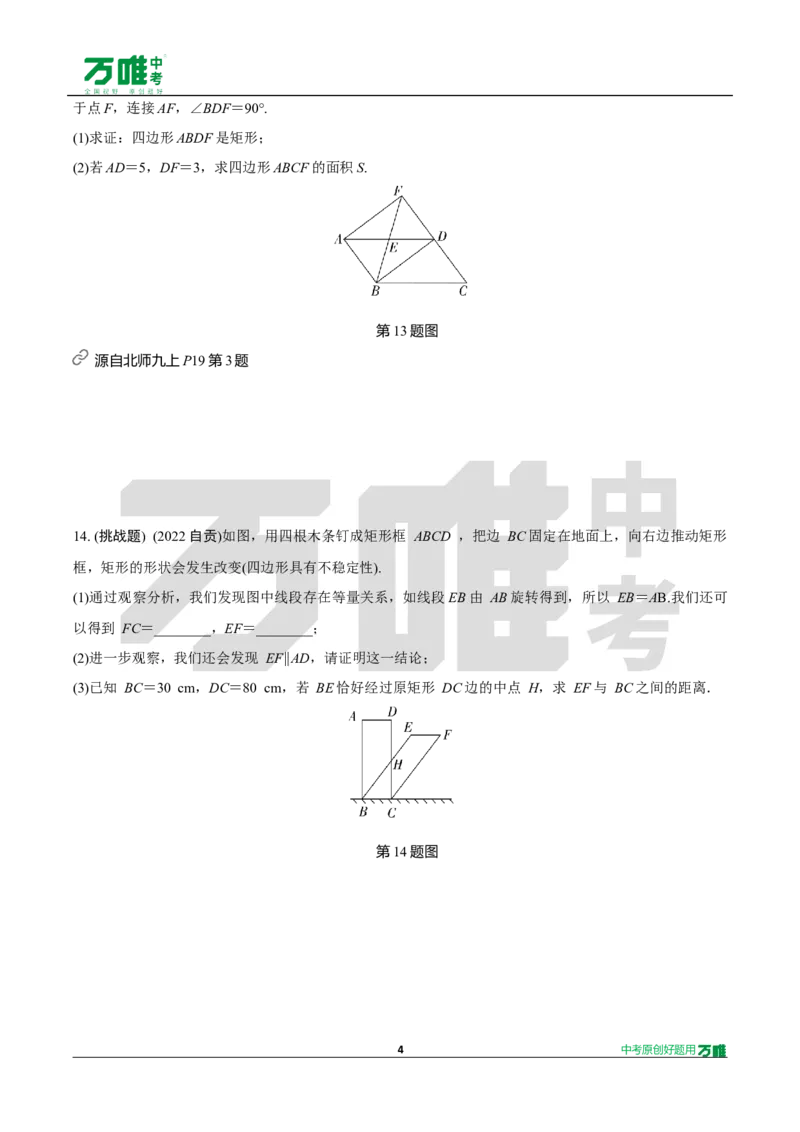 中考精选1000题真题分类15期矩形、菱形、正方形2024130docx_2026万唯系列预习复习_备战2025中考真题1000题精选分类1-20期