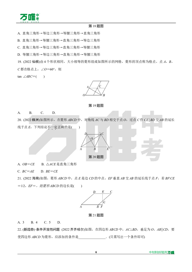 中考精选1000题真题分类15期矩形、菱形、正方形2024130docx_2026万唯系列预习复习_备战2025中考真题1000题精选分类1-20期