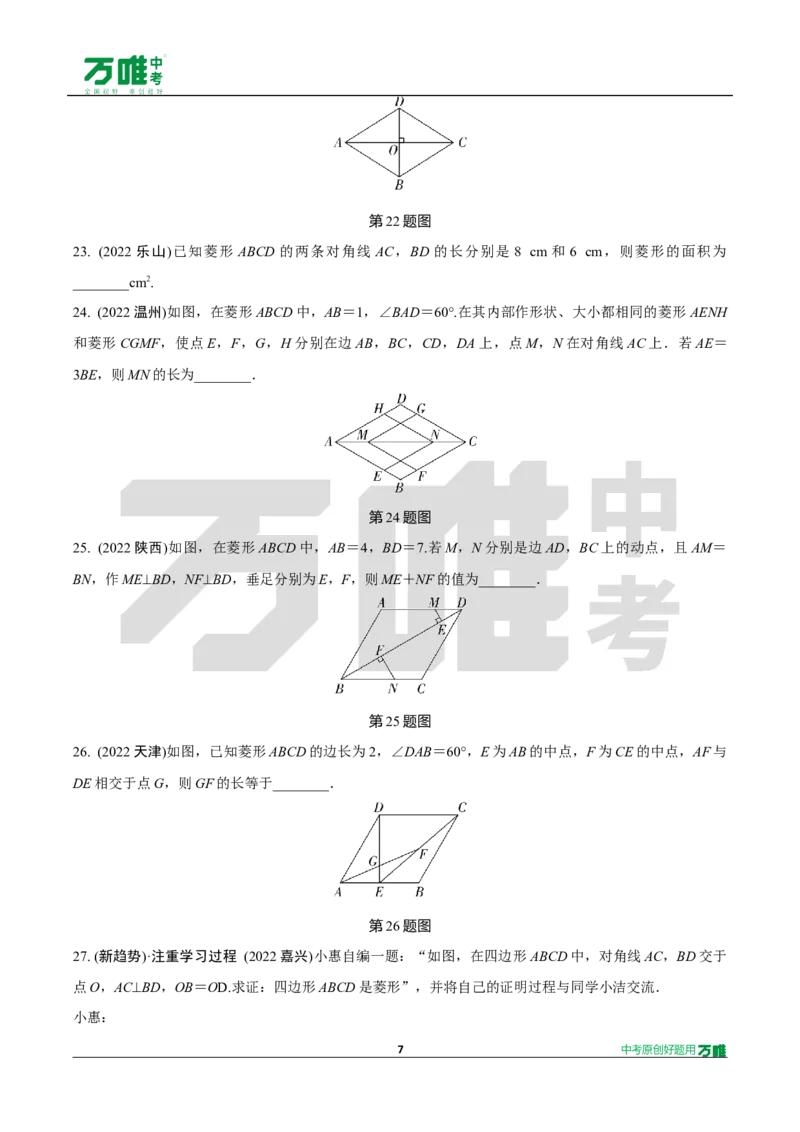 中考精选1000题真题分类15期矩形、菱形、正方形2024130docx_2026万唯系列预习复习_备战2025中考真题1000题精选分类1-20期