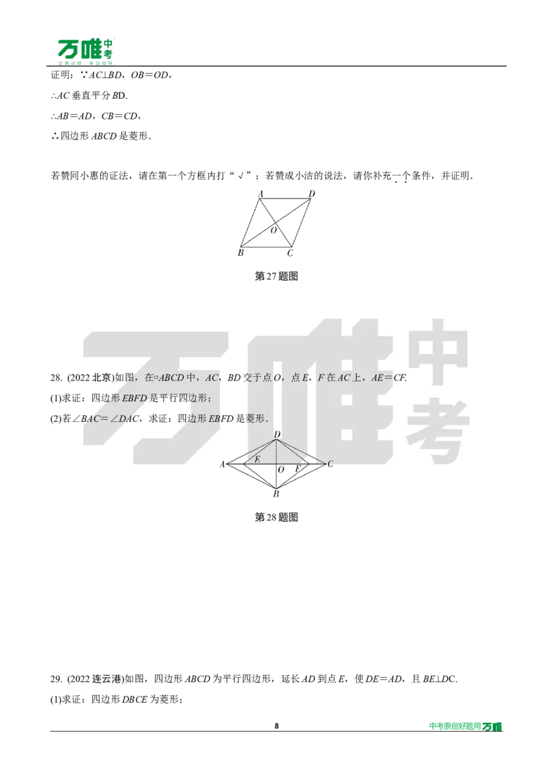 中考精选1000题真题分类15期矩形、菱形、正方形2024130docx_2026万唯系列预习复习_备战2025中考真题1000题精选分类1-20期