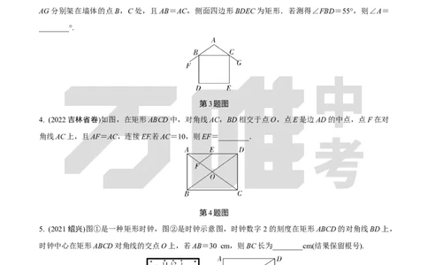 中考精选1000题真题分类15期矩形、菱形、正方形2024130docx_2026万唯系列预习复习_备战2025中考真题1000题精选分类1-20期