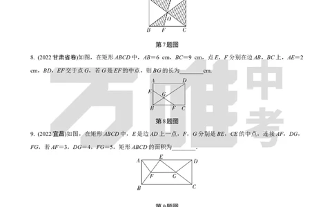 中考精选1000题真题分类15期矩形、菱形、正方形2024130docx_2026万唯系列预习复习_备战2025中考真题1000题精选分类1-20期