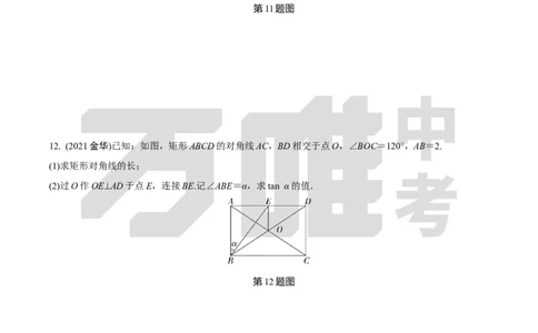 中考精选1000题真题分类15期矩形、菱形、正方形2024130docx_2026万唯系列预习复习_备战2025中考真题1000题精选分类1-20期