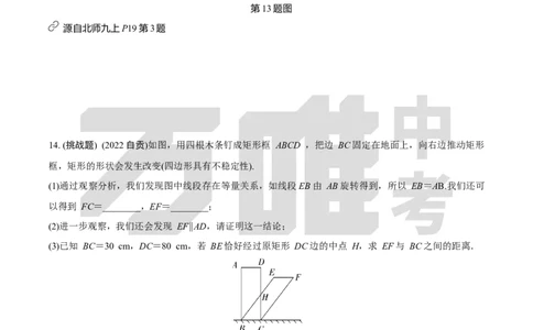中考精选1000题真题分类15期矩形、菱形、正方形2024130docx_2026万唯系列预习复习_备战2025中考真题1000题精选分类1-20期