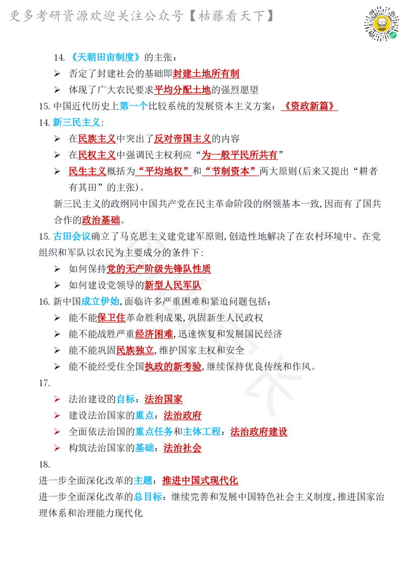 肖8第二套必背知识点鸟山学长_2026考公资料_（49）政治理论合集_政治理论合集_2025考研政治pdf（笔记）_肖秀荣考研政治_25肖秀荣《八套卷》+浓缩背诵合集