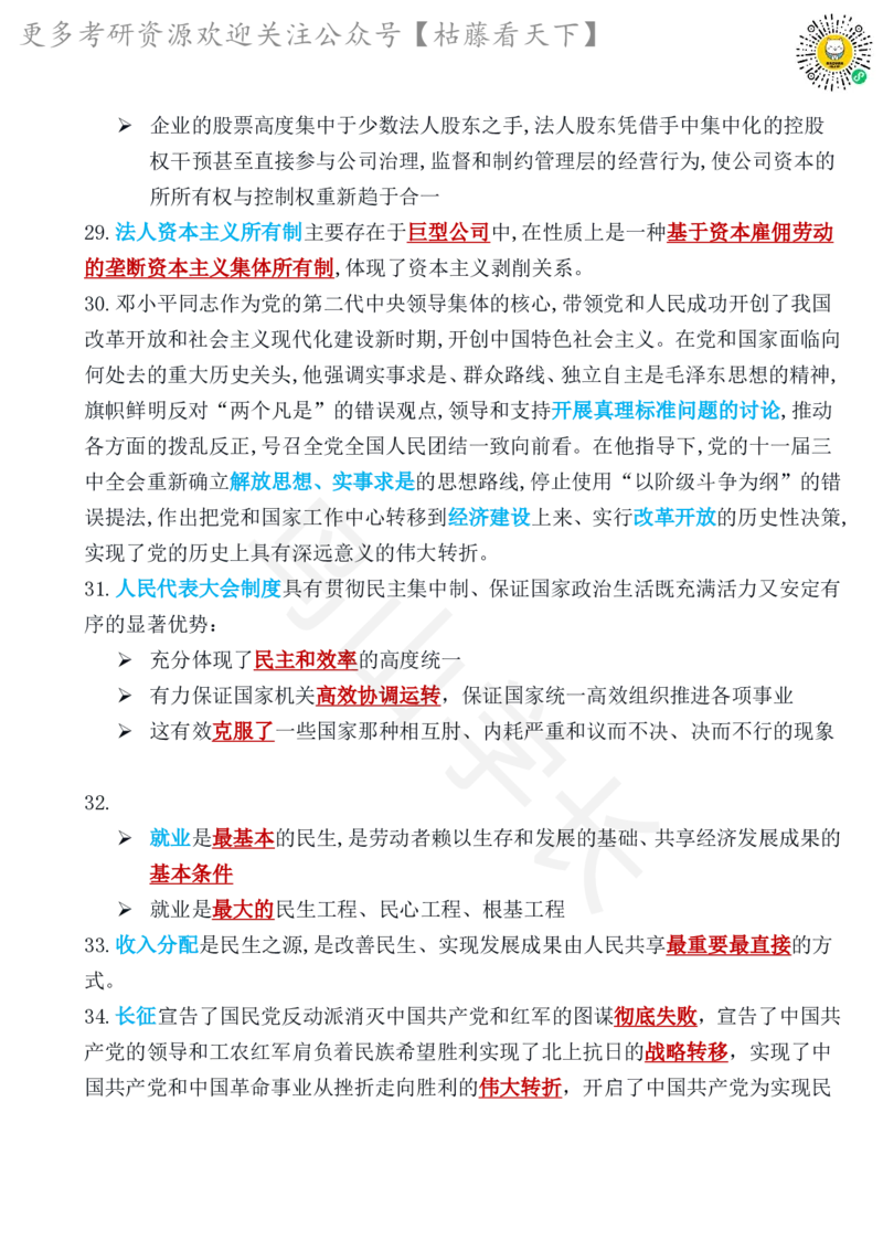 肖8第二套必背知识点鸟山学长_2026考公资料_（49）政治理论合集_政治理论合集_2025考研政治pdf（笔记）_肖秀荣考研政治_25肖秀荣《八套卷》+浓缩背诵合集
