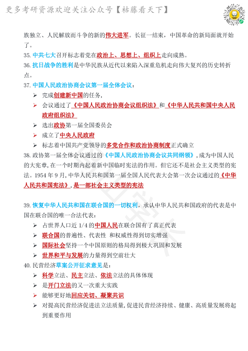 肖8第二套必背知识点鸟山学长_2026考公资料_（49）政治理论合集_政治理论合集_2025考研政治pdf（笔记）_肖秀荣考研政治_25肖秀荣《八套卷》+浓缩背诵合集