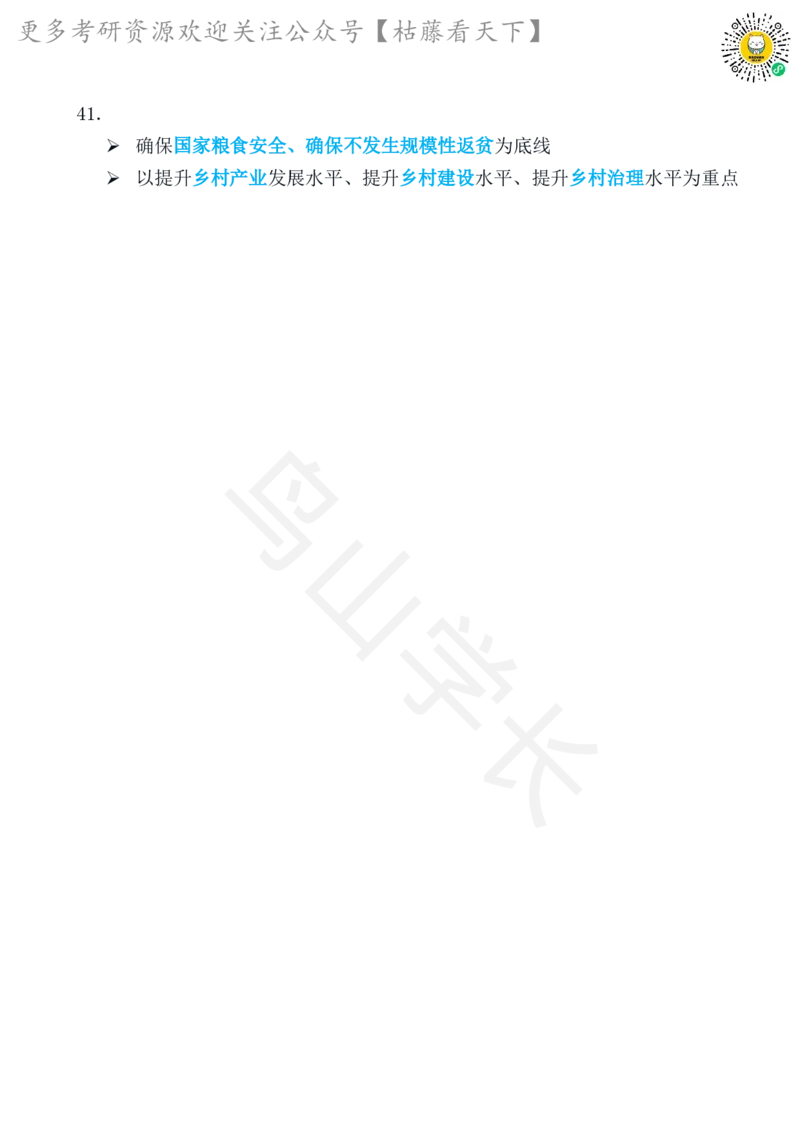 肖8第二套必背知识点鸟山学长_2026考公资料_（49）政治理论合集_政治理论合集_2025考研政治pdf（笔记）_肖秀荣考研政治_25肖秀荣《八套卷》+浓缩背诵合集