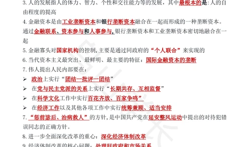 肖8第二套必背知识点鸟山学长_2026考公资料_（49）政治理论合集_政治理论合集_2025考研政治pdf（笔记）_肖秀荣考研政治_25肖秀荣《八套卷》+浓缩背诵合集