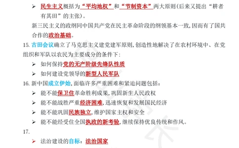 肖8第二套必背知识点鸟山学长_2026考公资料_（49）政治理论合集_政治理论合集_2025考研政治pdf（笔记）_肖秀荣考研政治_25肖秀荣《八套卷》+浓缩背诵合集