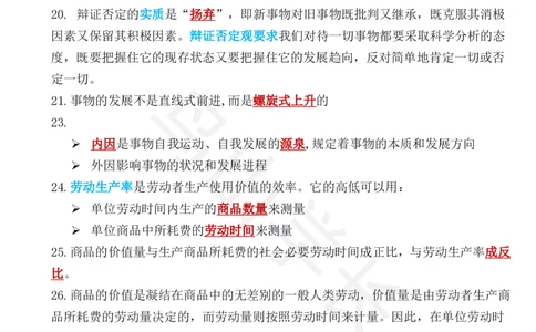 肖8第二套必背知识点鸟山学长_2026考公资料_（49）政治理论合集_政治理论合集_2025考研政治pdf（笔记）_肖秀荣考研政治_25肖秀荣《八套卷》+浓缩背诵合集