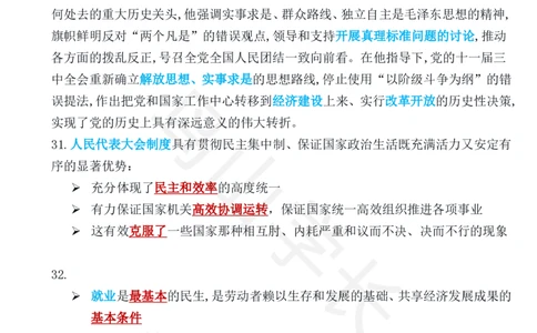 肖8第二套必背知识点鸟山学长_2026考公资料_（49）政治理论合集_政治理论合集_2025考研政治pdf（笔记）_肖秀荣考研政治_25肖秀荣《八套卷》+浓缩背诵合集