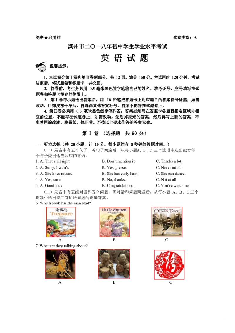 2018年滨州中考英语试题及答案_中考真题_3.英语中考真题2015-2024年_地区卷_山东省_山东滨州英语10-21