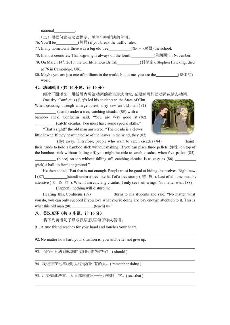 2018年滨州中考英语试题及答案_中考真题_3.英语中考真题2015-2024年_地区卷_山东省_山东滨州英语10-21