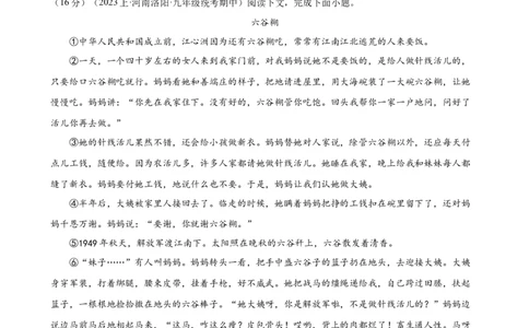 第21讲分析人物形象（练习）（全国通用）（原卷版）_120中考语文全套复习_中考语文复习总复习_一轮复习资料_完2024年中考语文一轮复习课件+讲义+练习（全国通用）